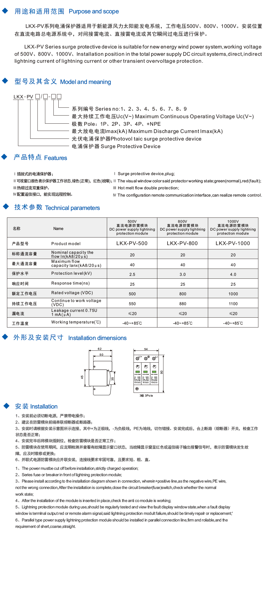 LKX-PV40-3P Photovoltaic Surge Protective Device 500V 800V 1000V DC Circuit Lightning Protection for Solar Power Systems